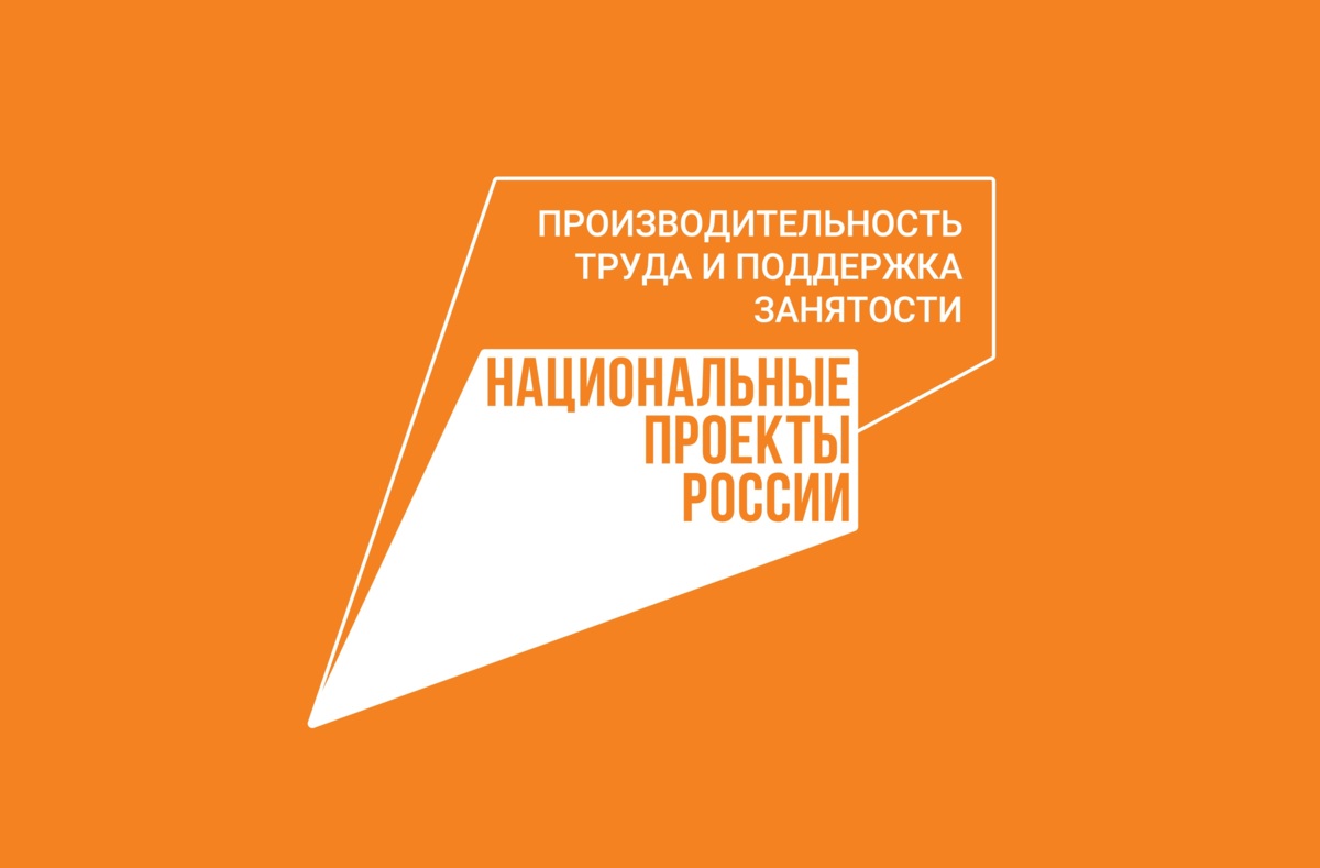 Камчатские предприятия-участники нацпроекта «Производительность труда» могут прекратить действие устаревших правовых актов