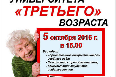 Университет 3 возраста. Школа третьего возраста в гатчине. Школа третьего возраста. Университет 3 возраста. Программа университет третьего возраста.